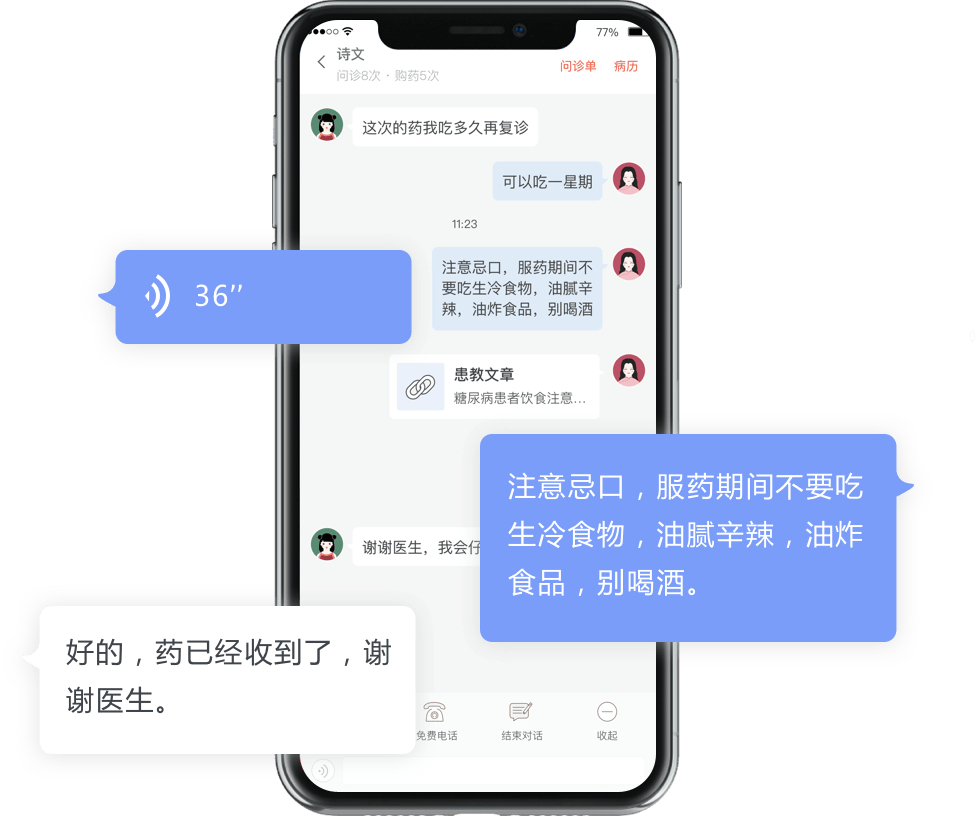 在线复诊 互联网+医疗时代增长利器
