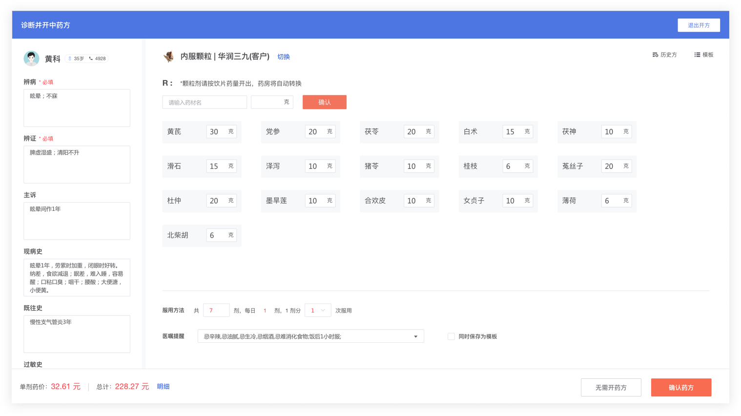 his系统