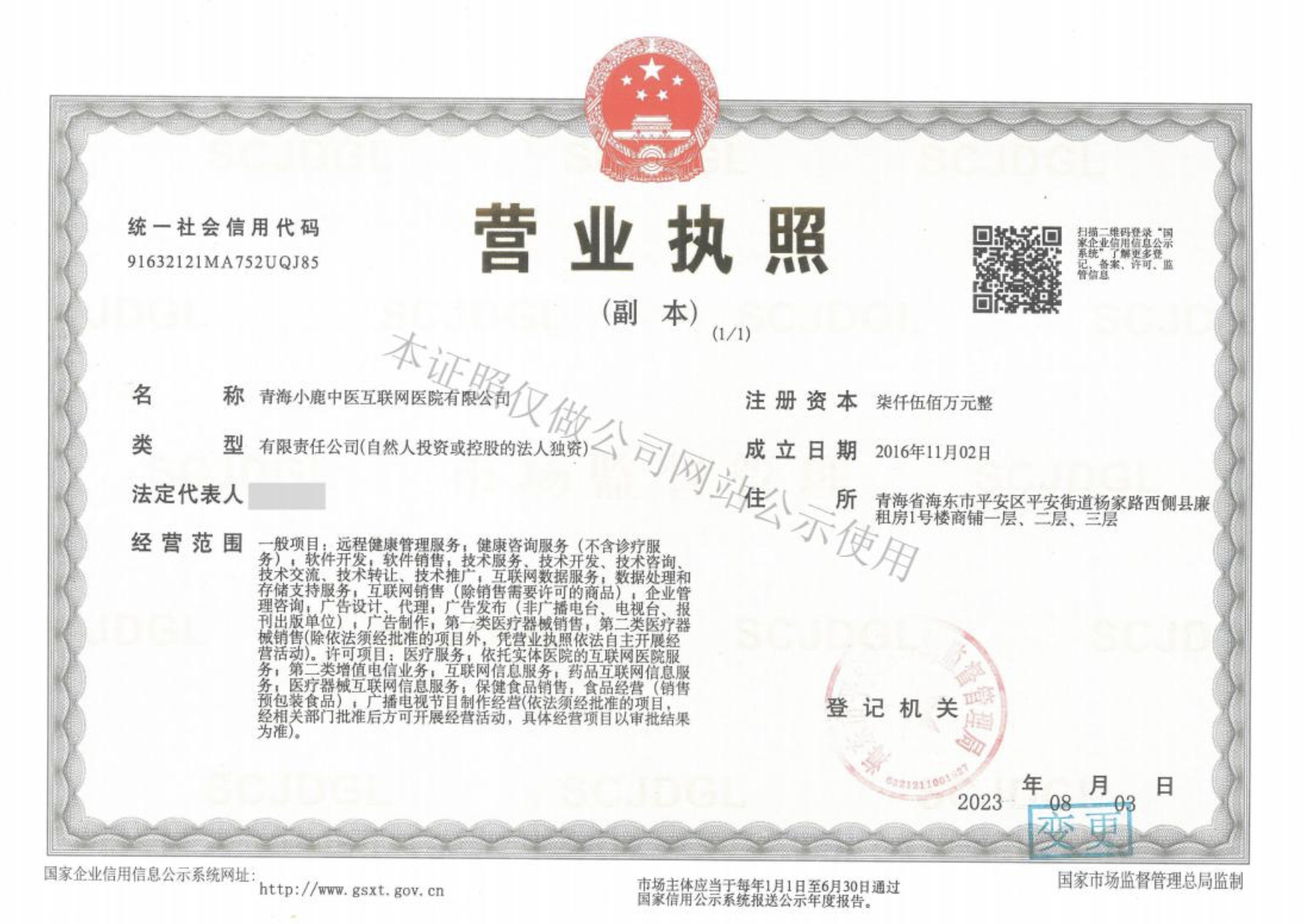 营业执照
